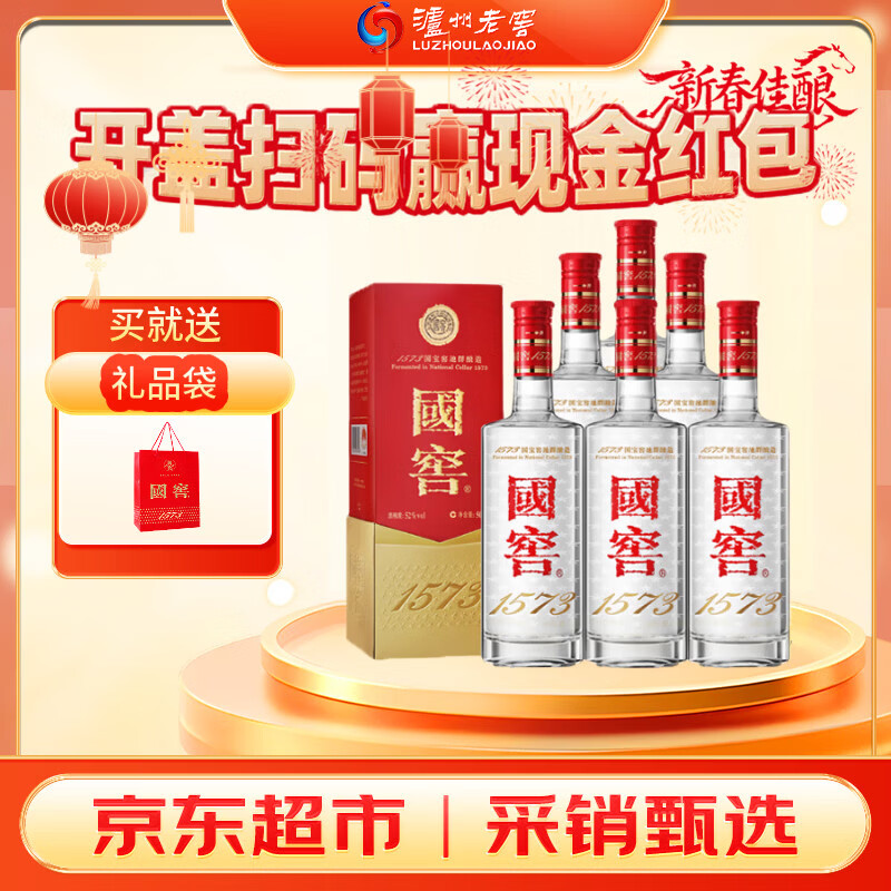 泸州老窖 国窖1573 浓香型白酒 52度 500ml*6瓶 整箱新版五码 