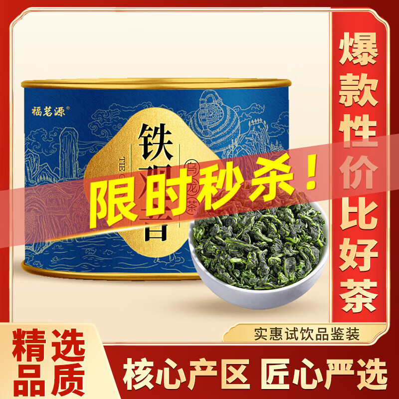 福茗源茶叶 安溪铁观音乌龙茶 兰花香特级2025新茶罐装100g春茶叶自己喝