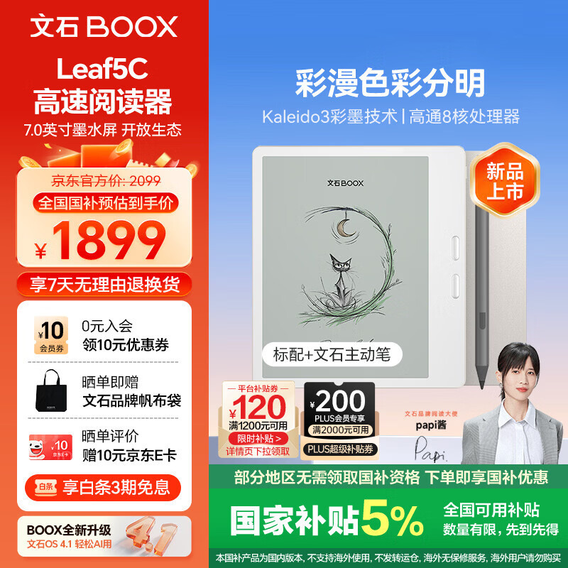 BOOX��ʯ��ֽ��Leaf5C  7Ӣ����������װ��ɫīˮ�����������ֽ ������ ��Я�Ķ��칫��ƽ�����  1718Ԫ