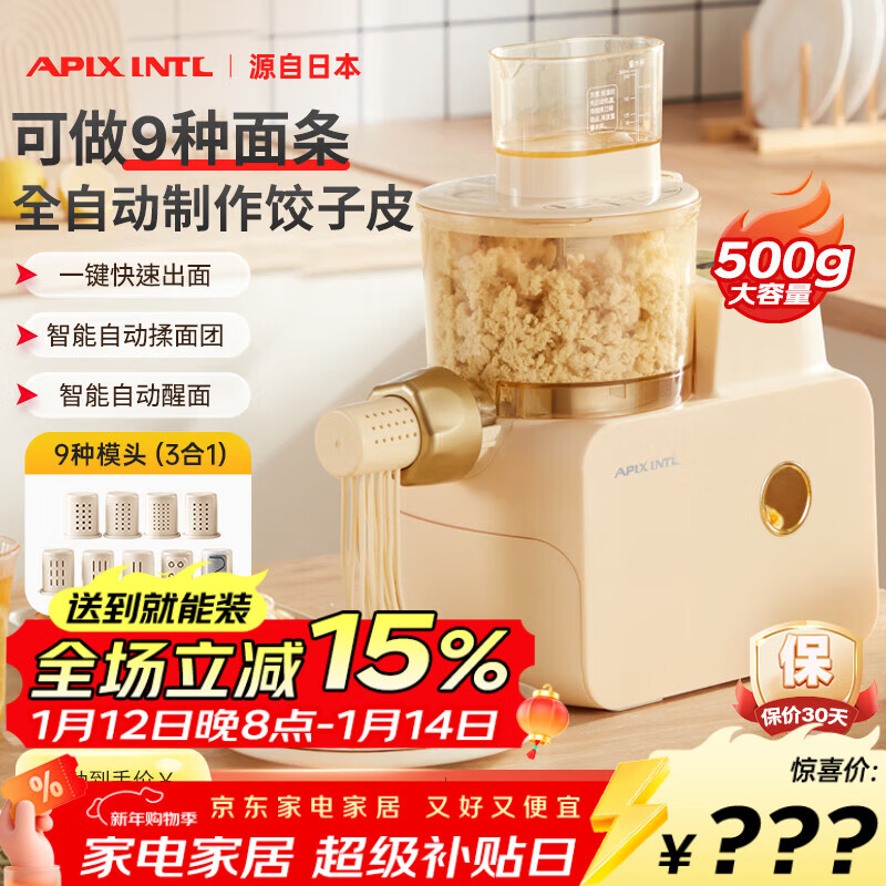 APIXINTL安本素 面条机全自动压面机家用多功能多模具电动和面机揉面饺子皮机4人分量APIX-M06