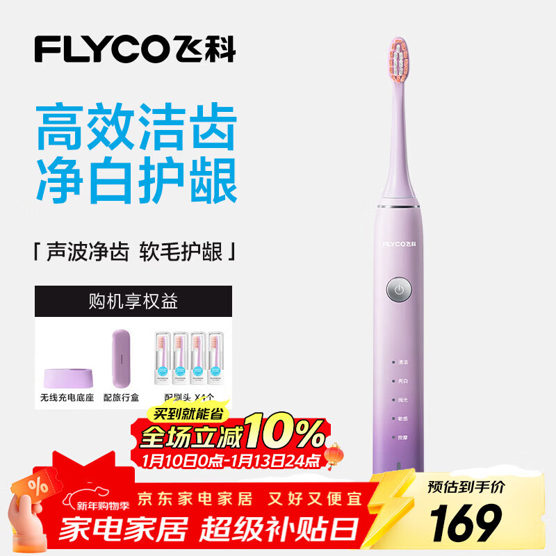飞科（FLYCO）电动牙刷女士专用成人情侣送男女朋友新年生日礼物智能声波软毛牙刷FT7105浪漫粉