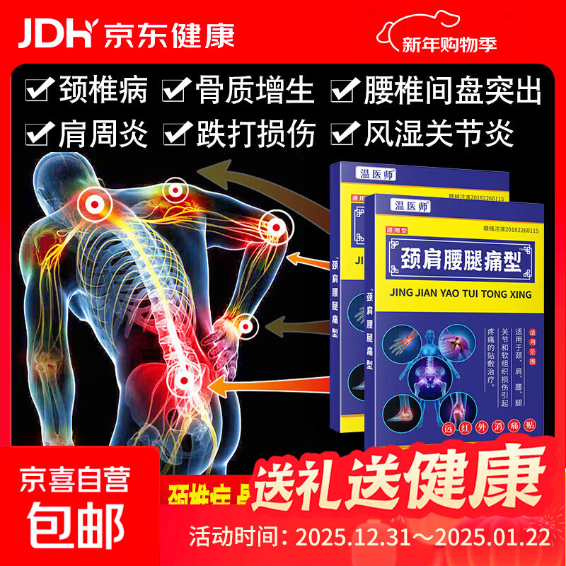 颈肩腰腿痛骨性关节骨头疼痛腰肌劳损镇痛膏万通筋骨贴肩周炎颈椎 一盒8贴【体验装】