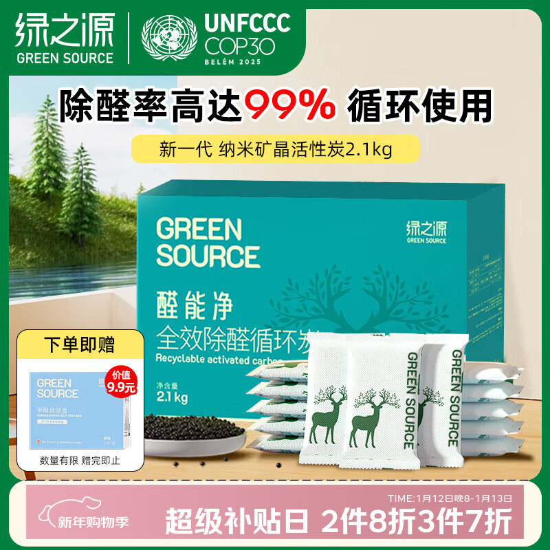 绿之源 2100g醛能净 净家卫士活性炭 新家房装修急入住吸去除甲醛