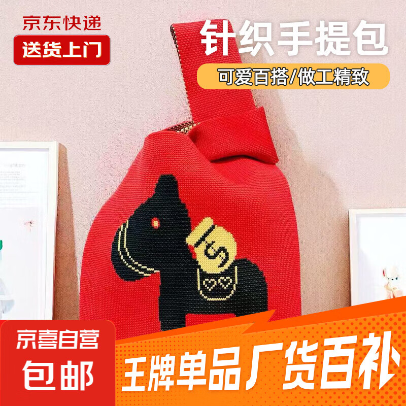 新年针织包礼物袋红色伴手礼手提手拎包公司年会活动礼品喜庆风 马上有钱-红色