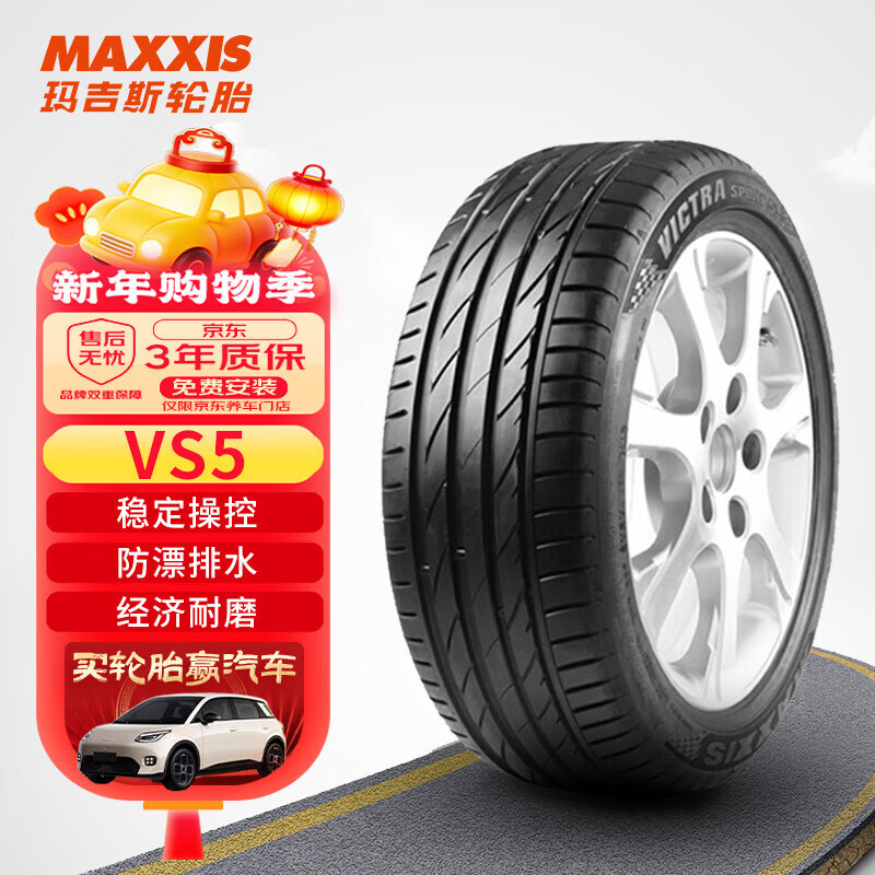 玛吉斯（MAXXIS）轮胎/汽车轮胎 255/55ZR20 110Y VS5 SUV 揽胜