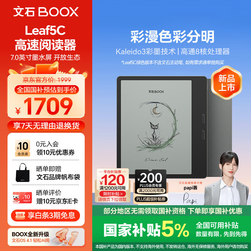 BOOX��ʯ��ֽ��Leaf5C 7Ӣ���ɫīˮ���������Ķ�������ֽ ɭ���� ��Я�Ķ����������칫��ƽ�����  1528Ԫ