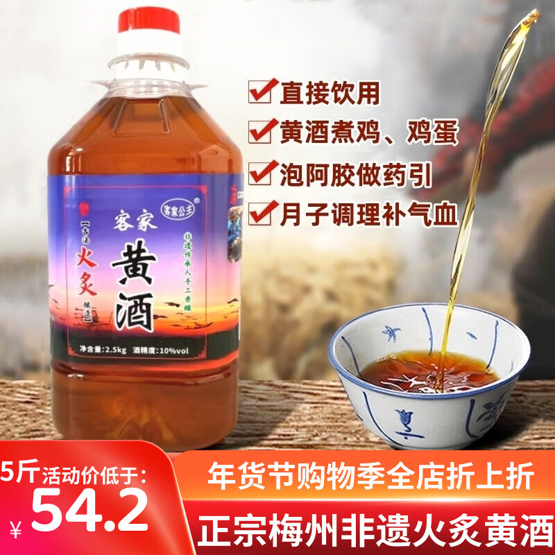 客家公主梅州客家火炙糯米黄酒5斤娘酒老酒甜酒产后补气血月子酒可泡阿胶 正宗火炙黄酒10度5斤 2330mL 1桶
