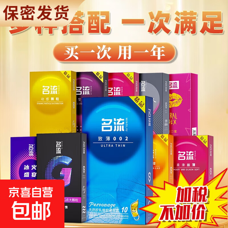 名流【增值税前最后囤货】避孕套超薄情趣安全套延时持久装延时男byt 【共10只】超滑超薄