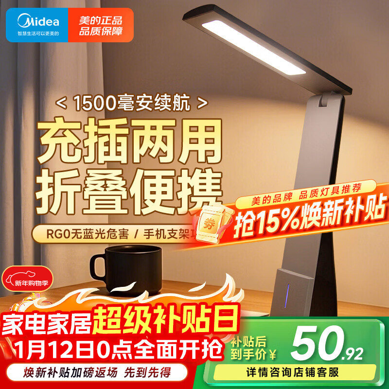 ���ģ�Midea��LED���̨�ƶ�ͯѧ��ѧϰ�Ķ����������Ҵ�ͷ�������ñ�Я�ƶ��� 50.91Ԫ