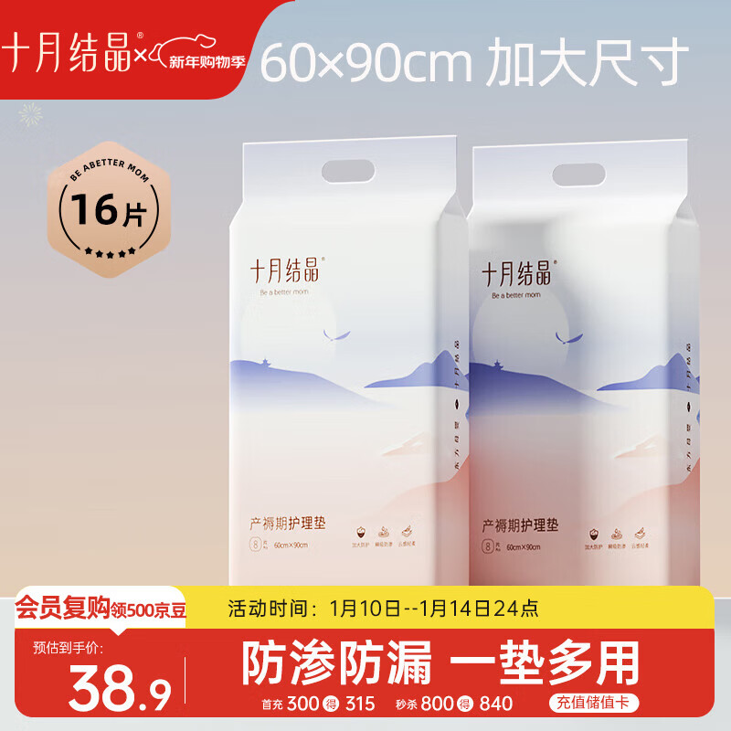 十月结晶一次性孕产妇产后护理垫产妇褥一次性床单8片*2包（60*90cm）