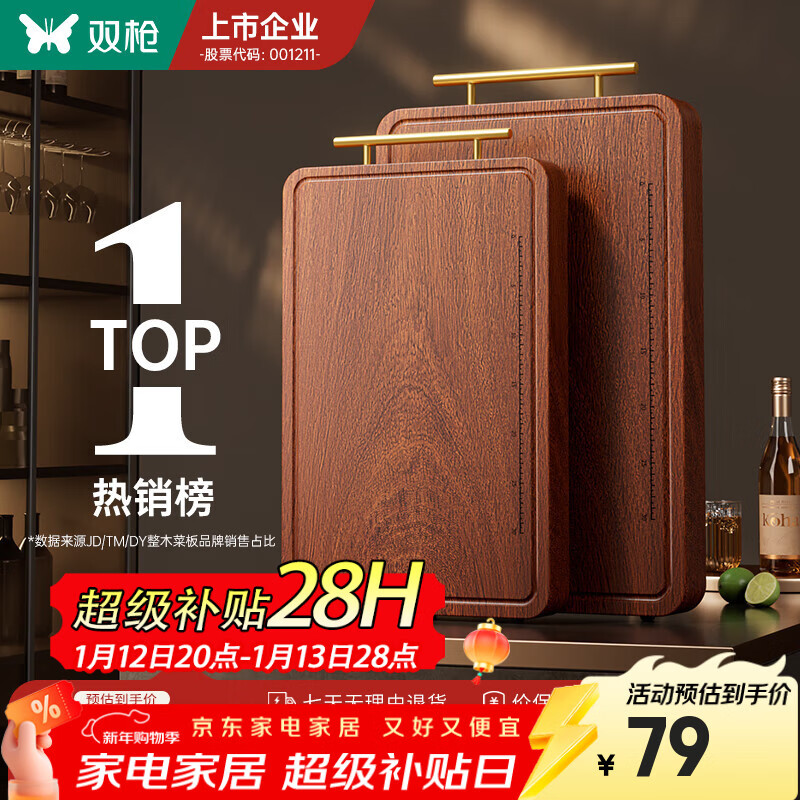 双枪乌檀木整木菜板实木抗菌防霉家用切菜板案板大号砧板 【金标抗菌-升级款】36*24*2.5