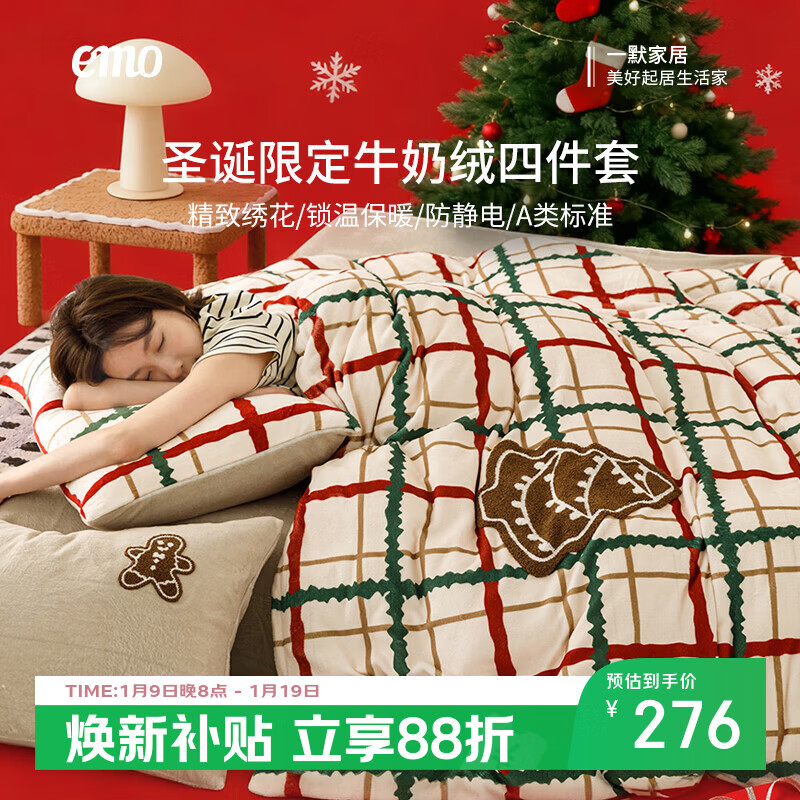 一默四件套秋冬季牛奶绒被套床单枕套家纺床上用品姜饼人牛奶绒四件套 姜饼人 床单款 （被套200*230cm） 四件套