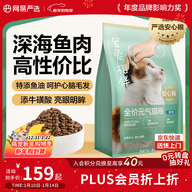 网易严选宠爱全价猫粮 实惠主粮成幼猫爱心三文鱼油美毛护胃 海洋鱼味10kg