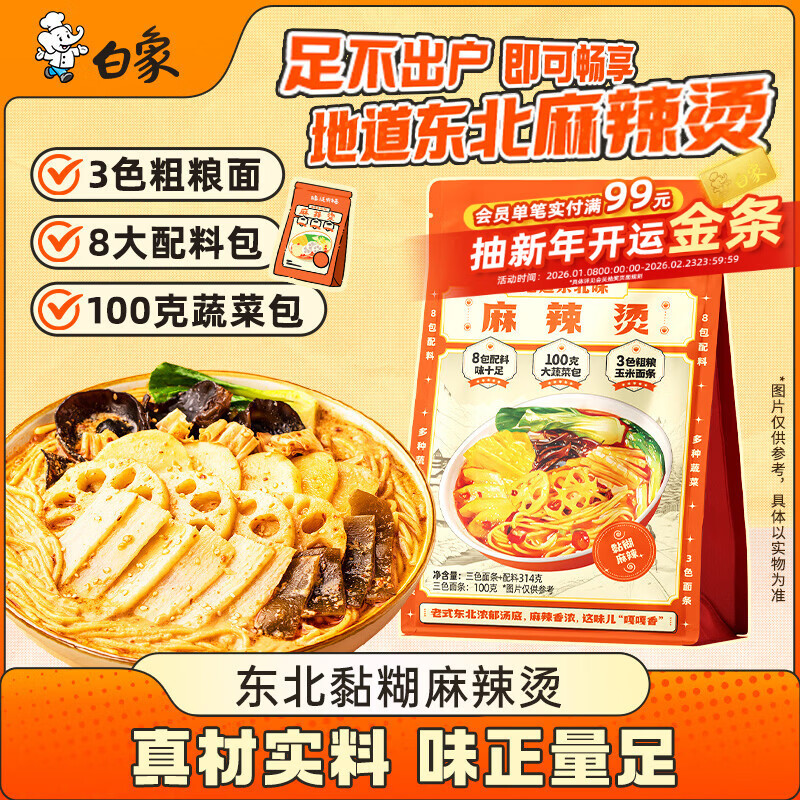 白象 方便面 麻辣烫314g单袋关东煮速食米粉米线东北麻辣烫黏糊麻辣烫