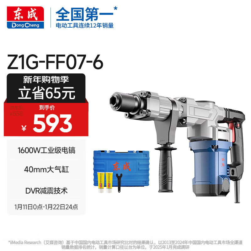 东成电镐水电安装混凝土开槽大功率电动工具Z1G-FF07-6