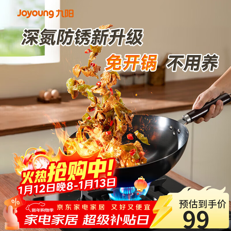 九阳（Joyoung）炒锅铁锅健康无涂层精铁锅家用炒菜锅炉灶通用34cm带盖C122