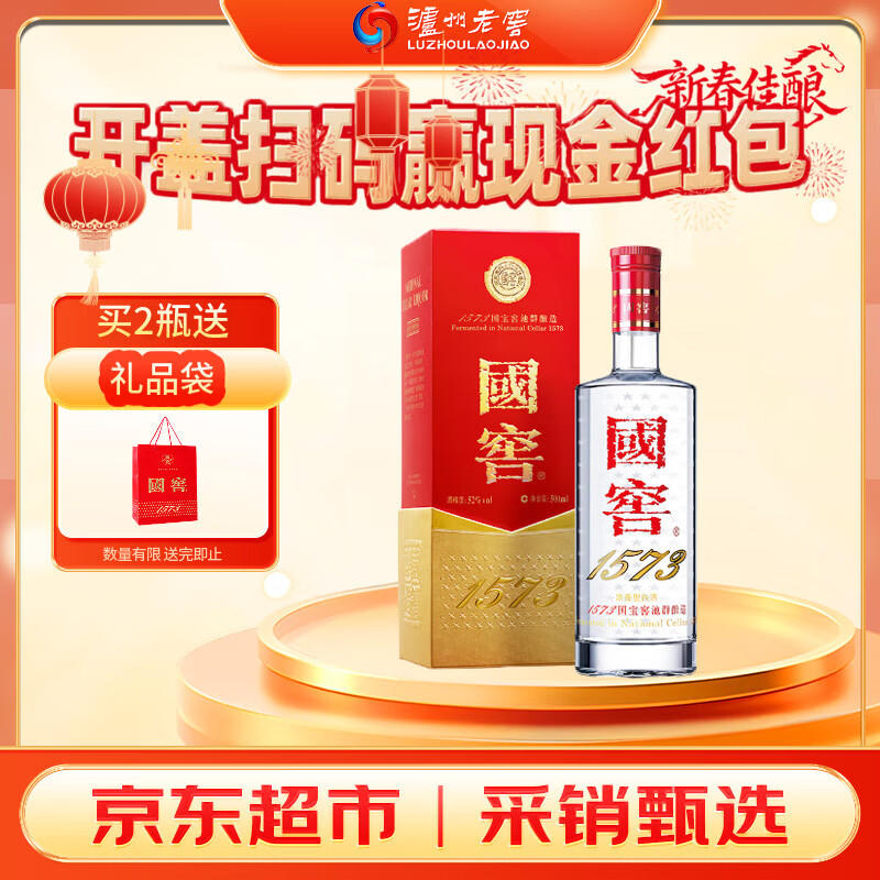 泸州老窖 国窖1573 浓香型白酒 52度 500ml 单瓶装 五码新版