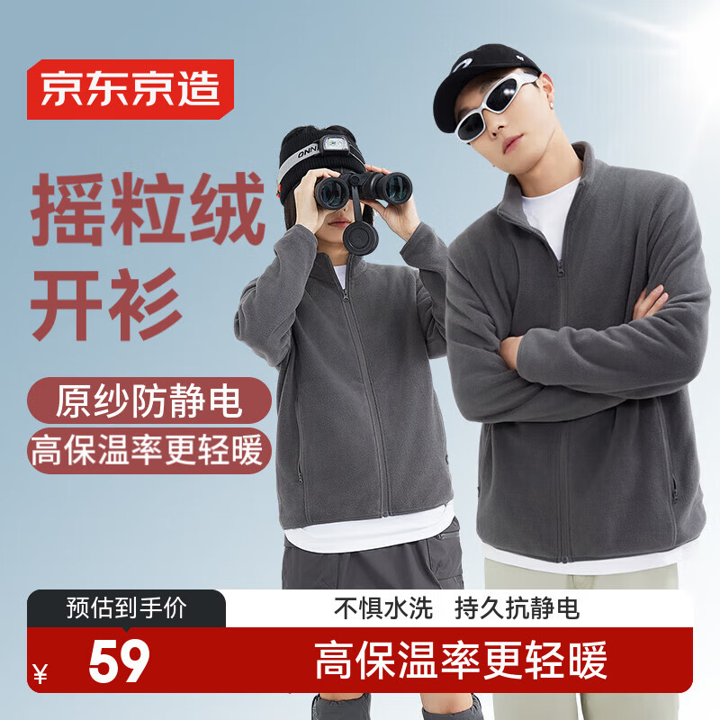 京东京造摇粒绒外套防静电抓绒衣保暖卫衣夹克男女同款T恤打底 深灰色 M