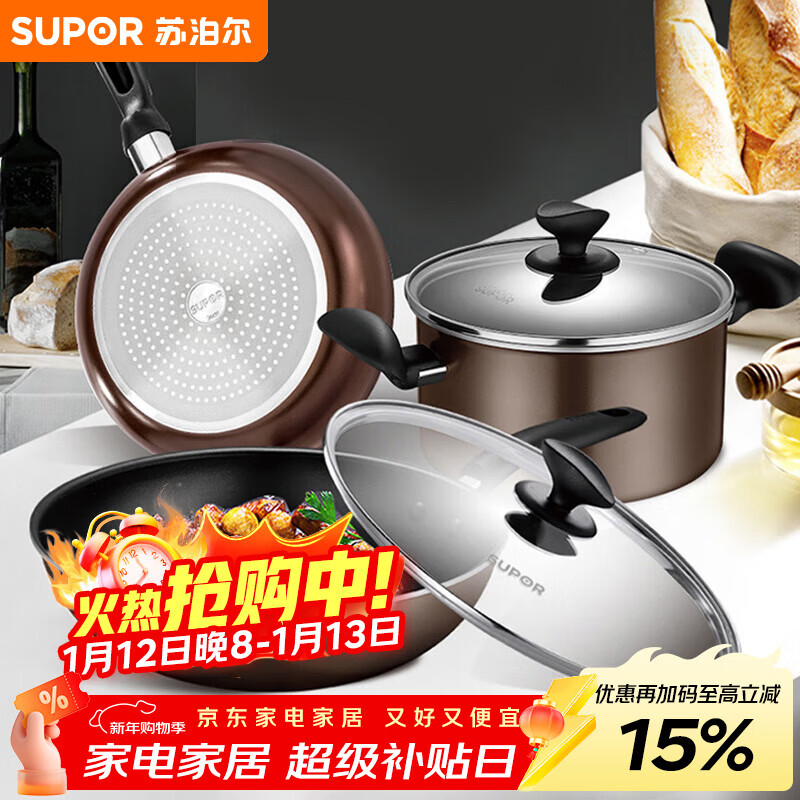 苏泊尔SUPOR 锅具套装不粘炒锅煎锅汤锅三件套磁炉通用TP1905E