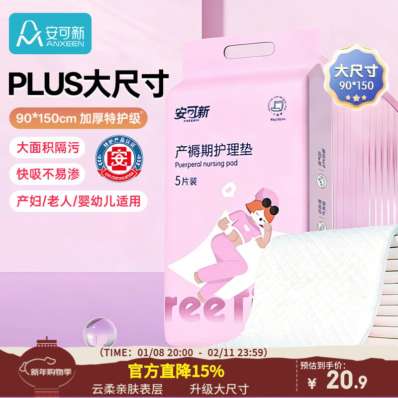 安可新孕产妇产褥垫护理垫5片成人隔水隔尿垫升级款月经垫大号90*150cm