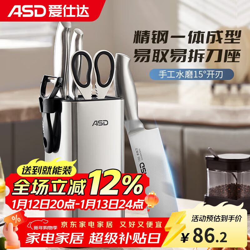 爱仕达（ASD）刀具不锈钢便插系列菜刀套装多用刀水果刀厨房剪刀RDG06K3WG