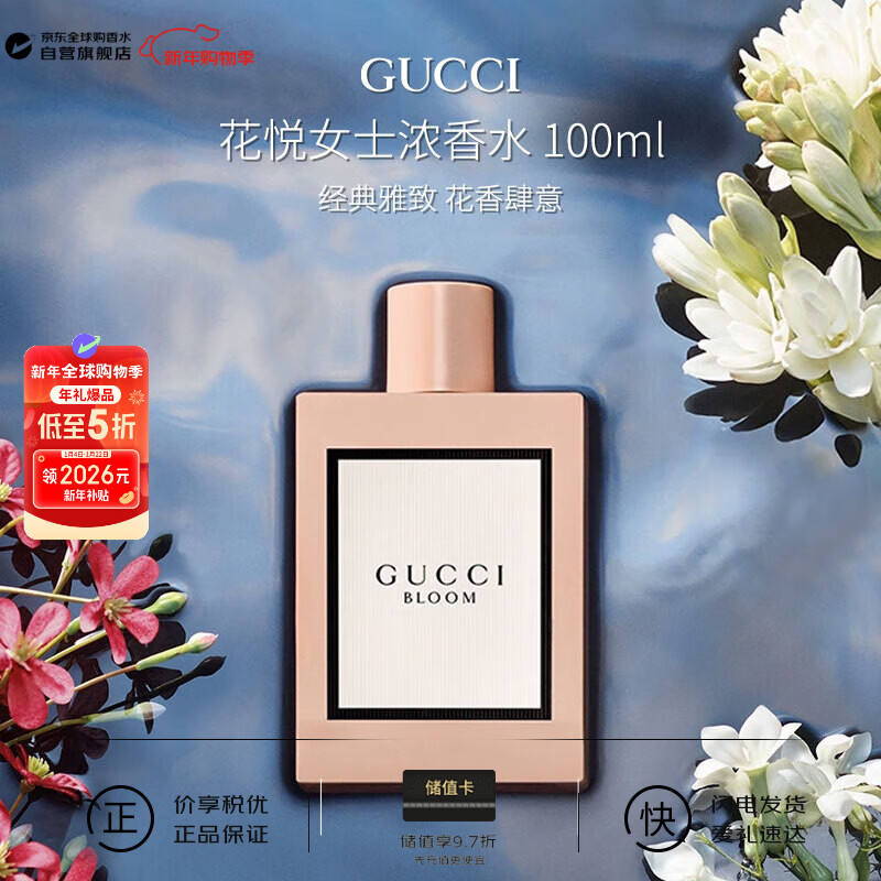 古驰（GUCCI）花悦女士浓香水100ml 花香调 奢品 生日新年礼物送朋友