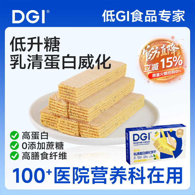 DGI低gi乳清威化蛋白棒饼干充能量无糖精健身代餐饱腹糖友办公室零食 柠檬味 252g*1盒