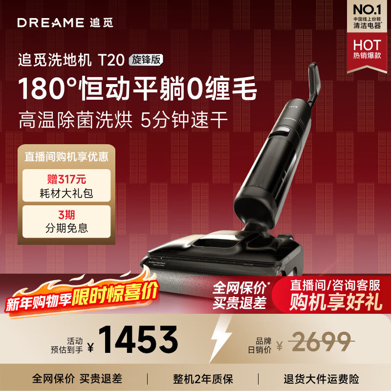 追觅T20旋锋洗地机 180°躺平0缠毛高温浸泡洗 除菌速干家用拖地机吸拖一体扫地机器人吸尘器自动清洗 【平躺0缠毛】T20旋锋版
