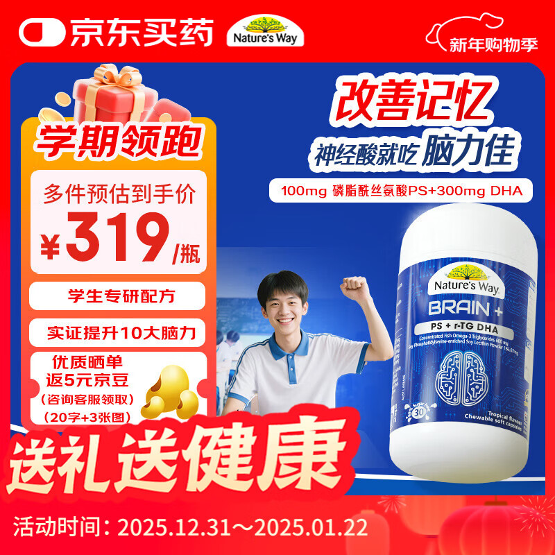 佳思敏（Nature's Way）脑力佳磷脂酰丝氨酸PS鱼油 dha学生备考补脑提升记忆力青少年6-18