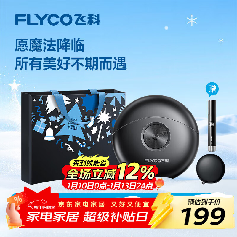 飞科(FLYCO)小飞碟男士电动剃须刀便携出行必备刮胡须刀FS891生日中秋节礼物送男友送老公送父亲-中秋限定款
