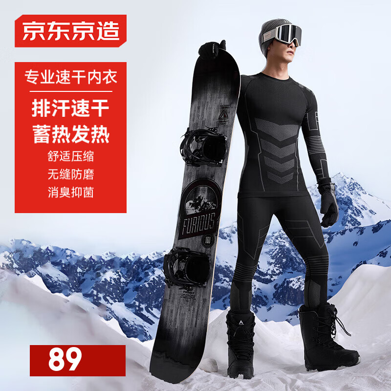 京东京造御雪300压缩速干衣男保暖内衣滑雪登山户外运动保暖套装 黑色XL