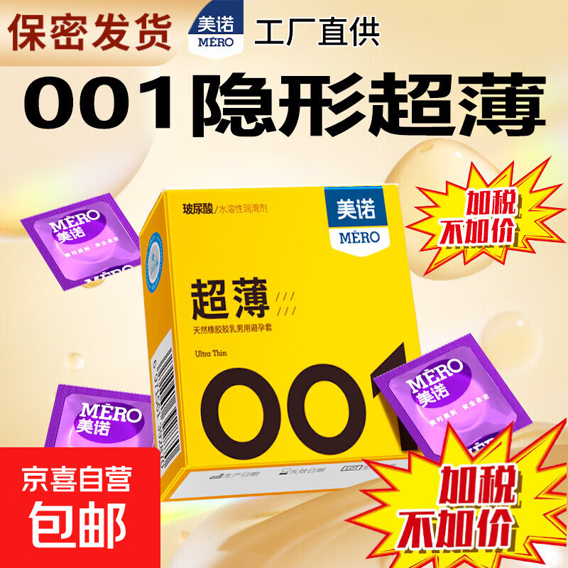 【加税不加价】美诺玻尿酸避孕套男用超薄延时安全套情趣夫妻成人 【试用】玻尿酸3只装