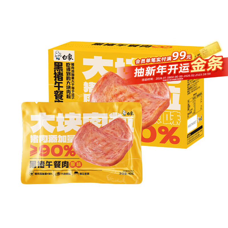白象 午餐肉 原味黑猪午餐肉240g/盒火腿肠烧烤食材零食火锅罐头
