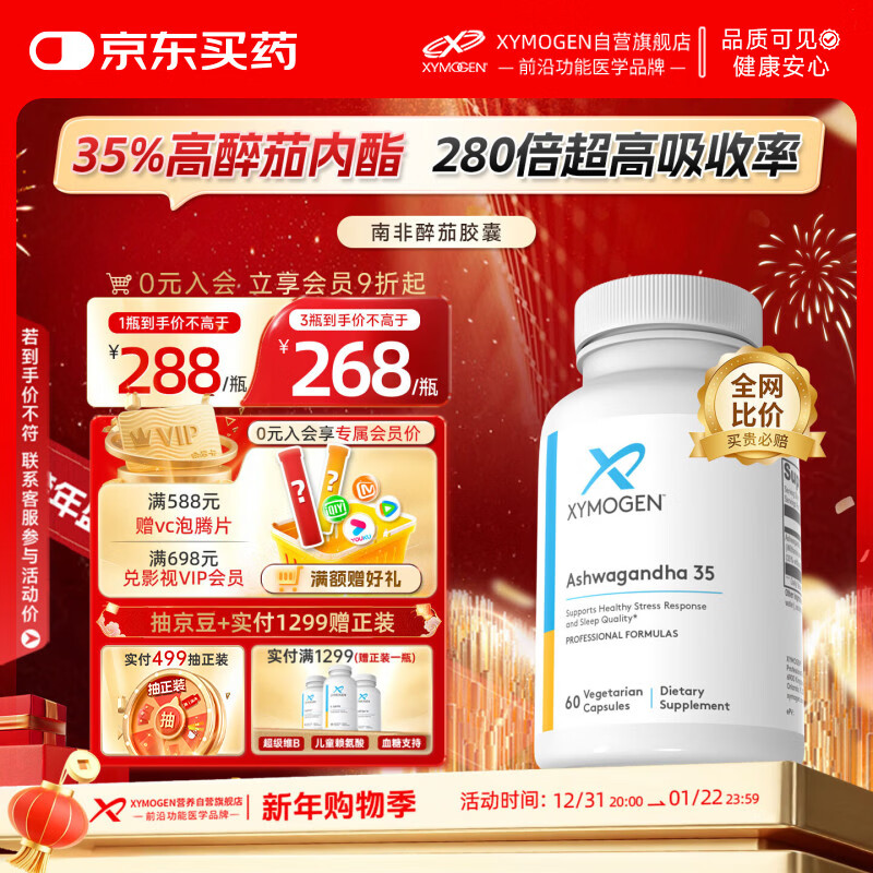 XYMOGEN健式南非醉茄35%内酯胶囊降低皮质醇缓解焦虑舒缓压力改善睡眠
