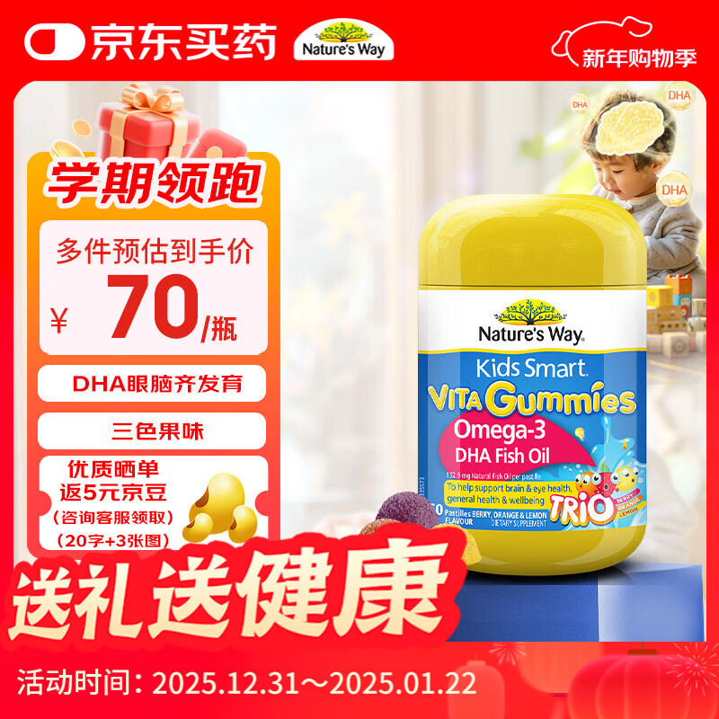 佳思敏（Nature's Way）DHA儿童深海鱼油软糖 60粒/瓶 Omega-3  眼脑发育 2岁以上