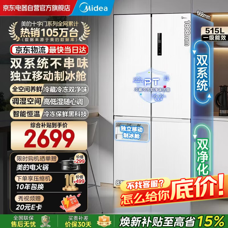 midea/���� 540�� ʮ�ֶԿ��� ���� MR-540WSPZE 2208.9Ԫ(������)