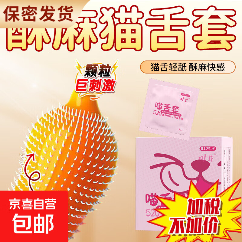 【加税不加价】超薄玻尿酸安全避孕套官方正品001男生延时迟女tt 1盒3只【猫舌颗粒】夜夜尖叫