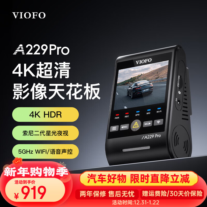 VIOFO行车记录仪A229PRO 4K+2K超清二代星光夜视 前后双录HDR 语音控制 【4K超清】单镜头 标配无卡【送64G卡】
