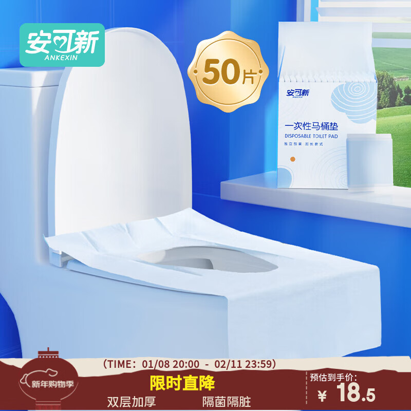 安可新一次性马桶垫50片加长独立装旅行酒店隔水纸产妇坐便垫40*60cm