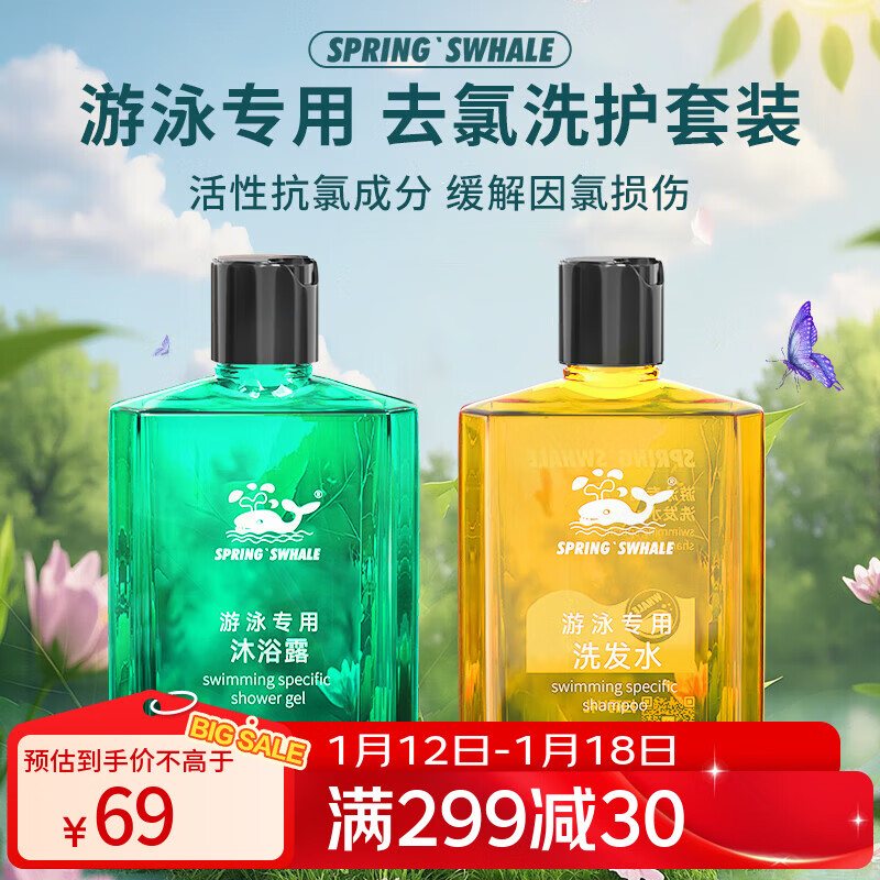 鲸鱼鲸鱼游泳专用去氯抗氯洗发水沐浴露持久留香温和深层清洁 去氯洗发水*1瓶+沐浴露 300ml*1瓶