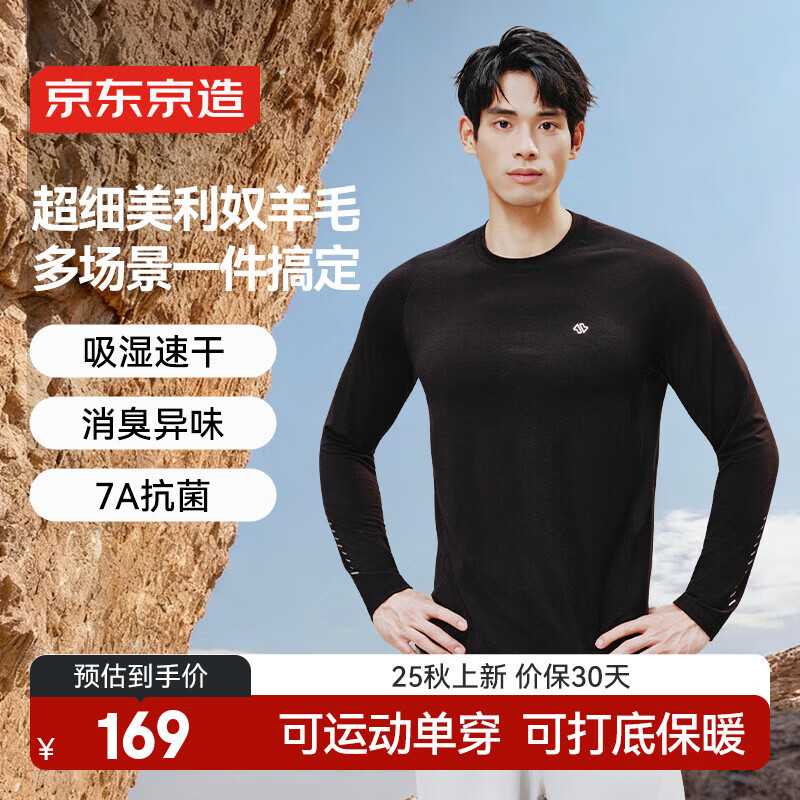 京东京造秋冬澳洲美利奴羊毛长袖运动t恤男保暖速干衣跑步健身上衣 黑色L