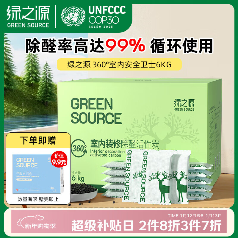 绿之源活性炭除甲醛6kg360室内装修新房除甲醛净化碳包车载除味活性炭包