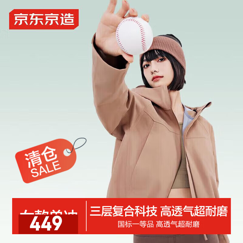 京东京造【穿山甲500系列】冲锋衣 单层硬壳外套女 奶茶色 S