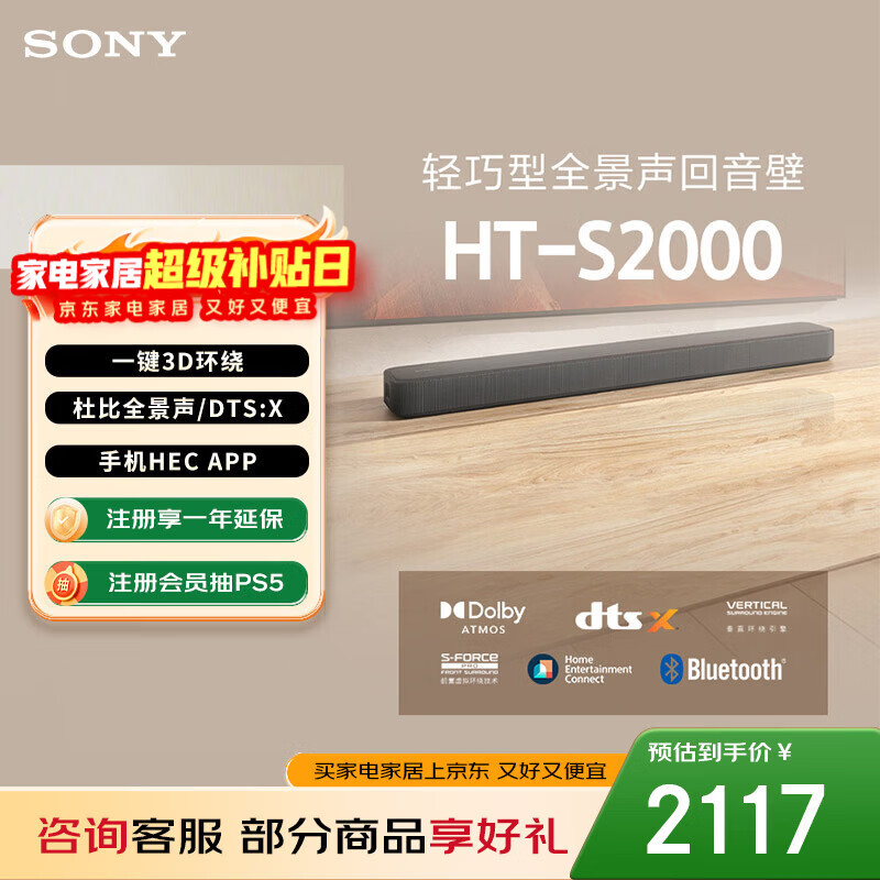 索尼（SONY）HT-S2000 3.1声道 轻巧型全景声回音壁 一键环绕 家庭影院 Soundbar 客厅卧室 电视音响 蓝牙