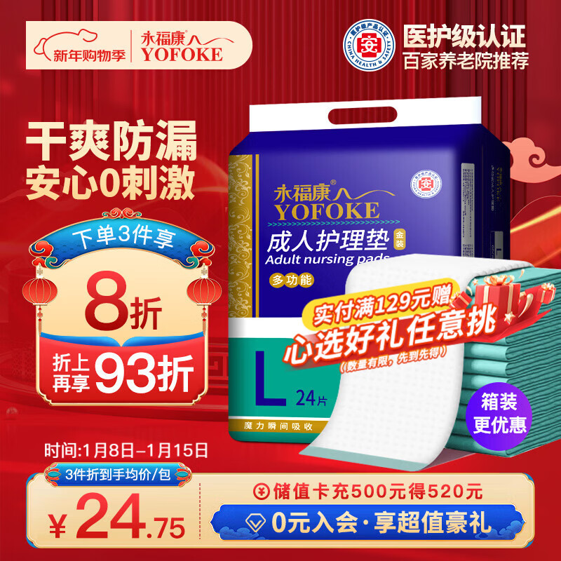 永福康成人护理垫 L24片 尺寸60*90cm 婴儿孕产妇床垫老人一次性隔尿垫