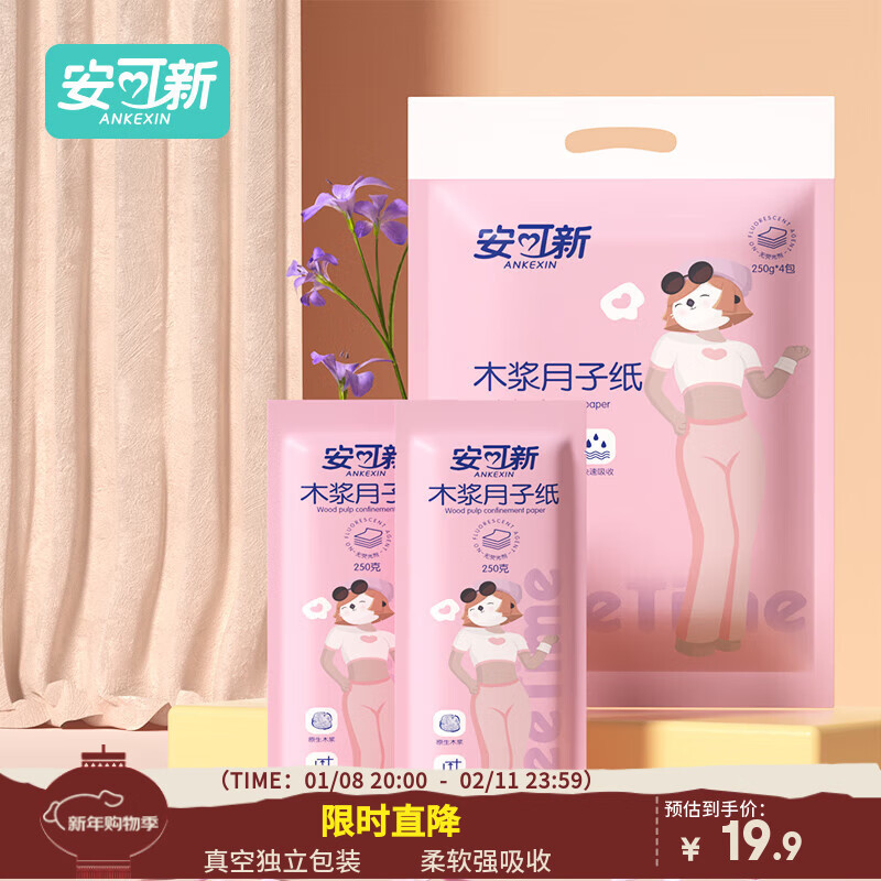 安可新月子纸刀纸孕产妇真空独立装加宽原生木浆4包/提产褥期专用1000g