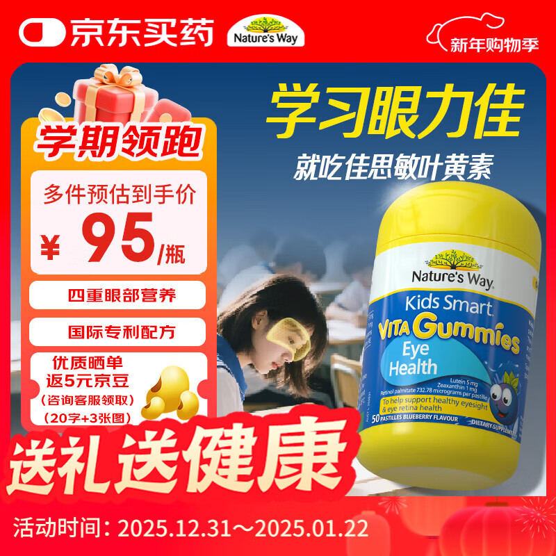 佳思敏（Nature's Way）叶黄素儿童护眼软糖50粒 儿童叶黄素保护视力蓝莓维生素A 青少年