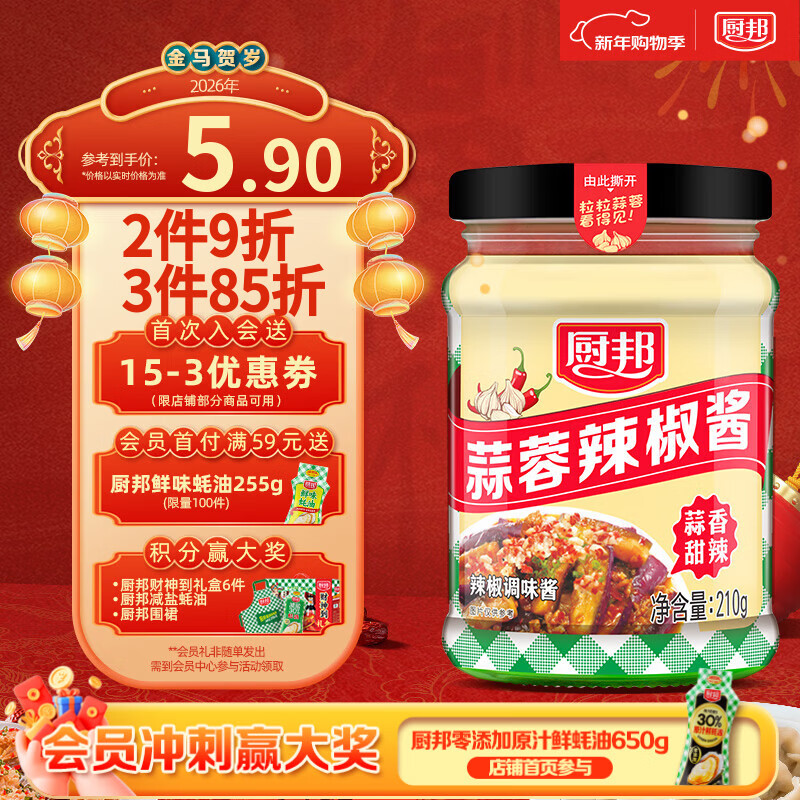 厨邦蒜蓉辣椒酱210g 广式蒜香微辣 凉拌烧烤火锅调料 百搭蘸料