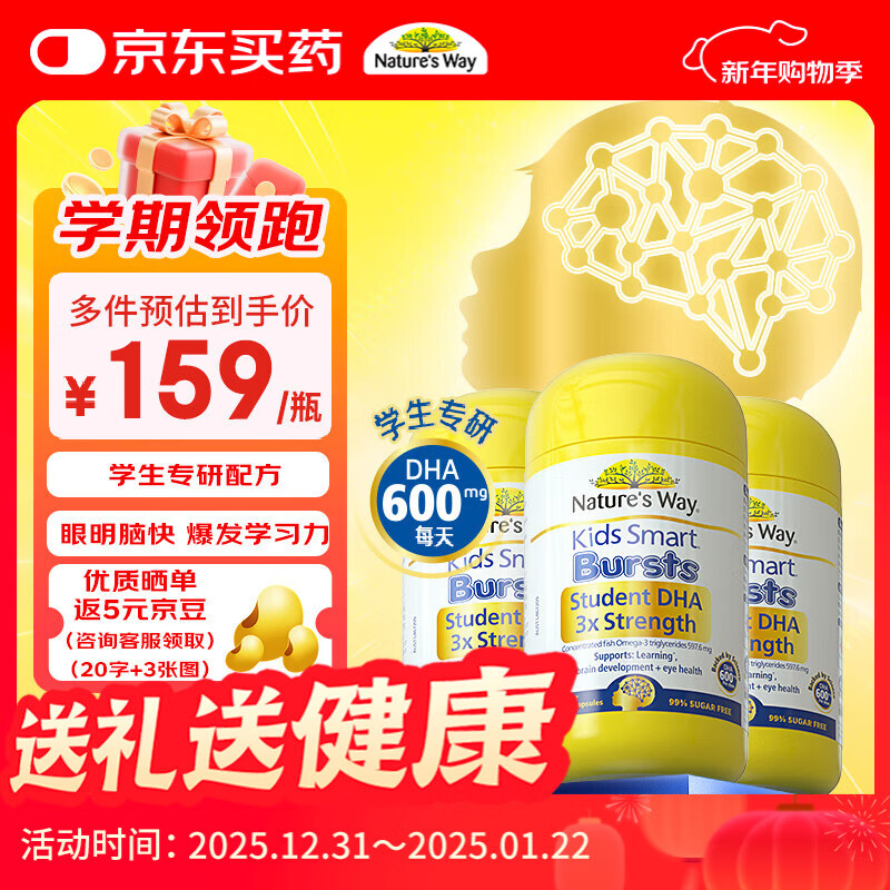 佳思敏（Nature's Way） 三倍dha儿童鱼油3瓶装50粒 dha学生补脑青少年6-18备考鱼油 3岁+