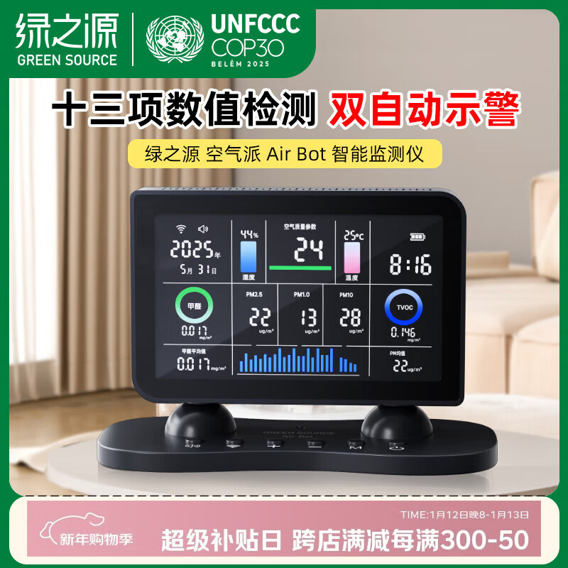 绿之源Air Bot专业甲醛检测仪高精度家用空气质量监测仪测甲醛